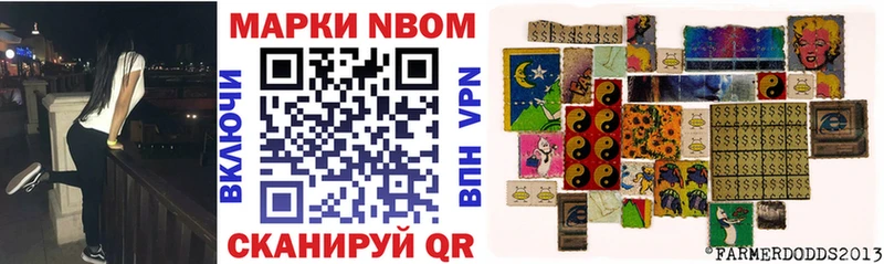Марки N-bome 1,5мг Полесск